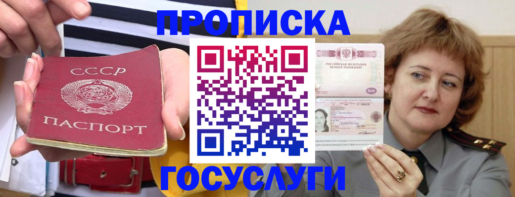 временная прописка в Яхроме