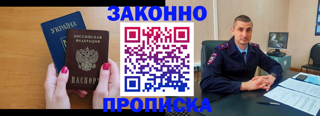временная регистрация купить в Яхроме