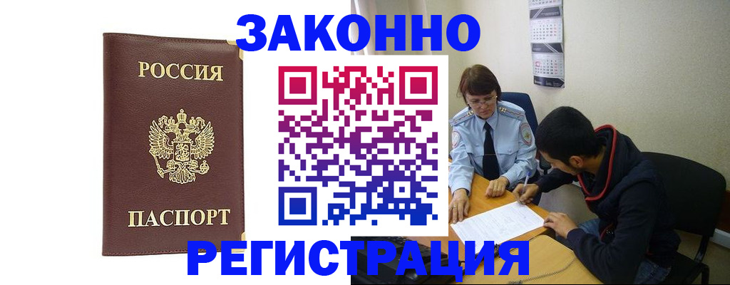 прописка законно в Яхроме
